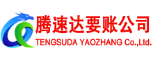 蚌埠要账公司